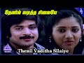 Kuva Kuva Vaathugal Movie Songs Thenil Vaditha Video Song Pandiyan Ilavarasi Ilaiyaraaja
