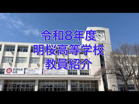 令和8年度 教員紹介
