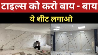 UV Marble Sheet Price 2025 | Best Wall Panel Option | Polygranite Sheet Price | PVC Marble Sheet 