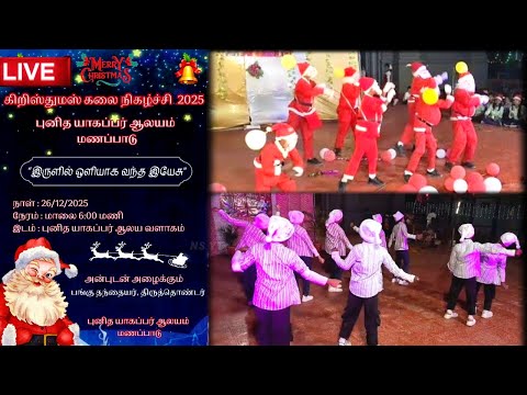 Live 🔴 manapad Christmas program 🎅 [ st James church ] #nsyt #manavins #dance #chruch #christmassong