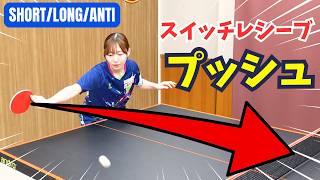 【表/ツブ/アンチ】レシーブ革命！スイッチレシーブ プッシュのコツ｜小林光優コーチ【卓球知恵袋】