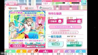 【スクフェス】新部員来たから11連してみた？ついに推しが当たる！？【μ's】【ラブライブ】