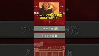 ハードコア死ぬ瞬間...エンドラ目前で...【マイクラ】