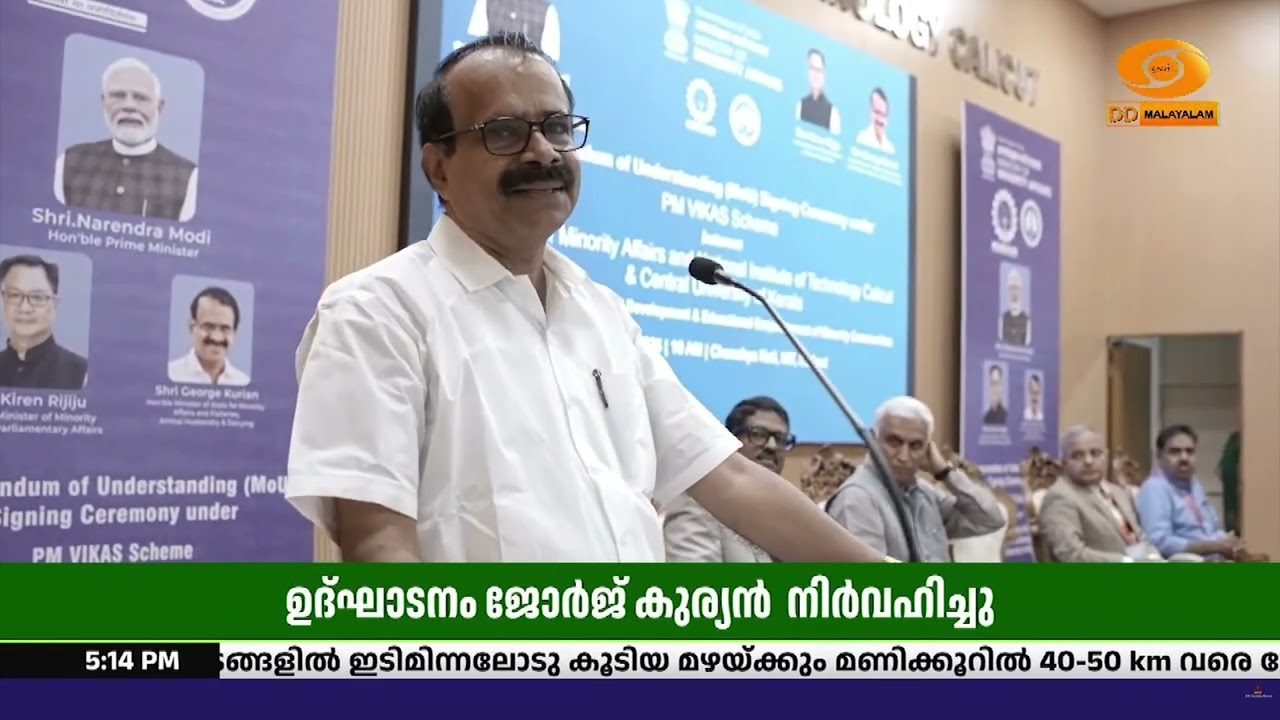 കേന്ദ്ര സർക്കാരിന്റെ PM വികാസ് പദ്ധതിക്ക് NIT കാലിക്കറ