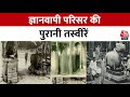 History Of Gyanvapi: When will there be complete justice in the Gyanvapi dispute? , Gyanvapi ASI Survey | Gyanvapi Case