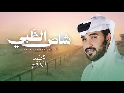 شاص الظبي