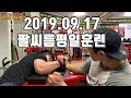 [팔씨름] 월요일부터 팔씨름하려고 다같이모여 평일야간훈련
