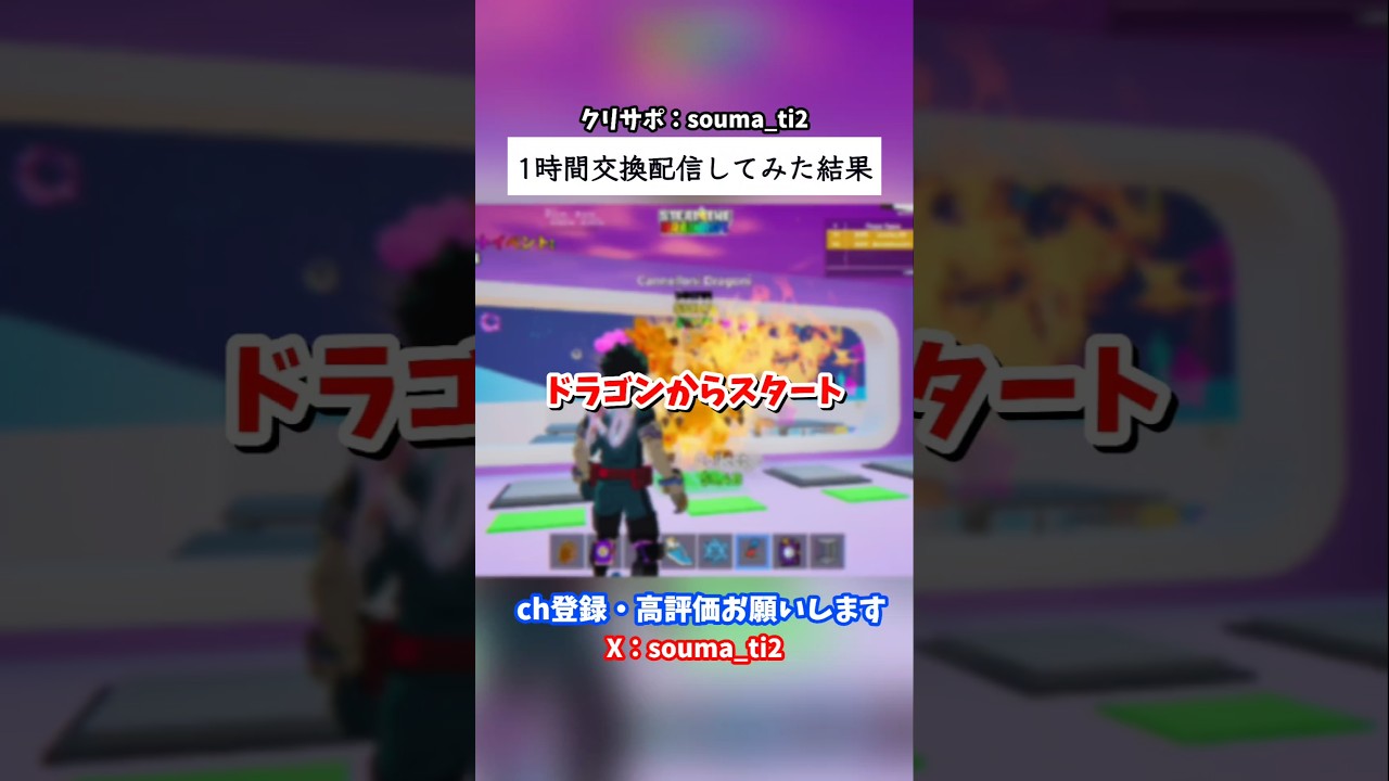 1時間交換配信してみた結果 #フォートナイト #fortnite #ブレインロット #stealthebrainrot