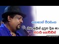 Oba Mulin Dutuwa Dina Ma Guitar Chords