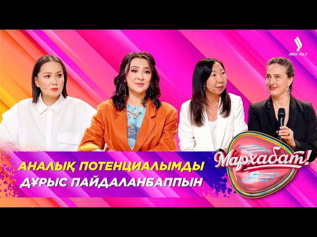 Аналық потенциалымды дұрыс пайдаланбаппын