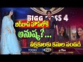 Bigg Boss 4 బిగ్‌బాస్‌ హౌస్‌లోకి అనుష్క Anushka Sh
