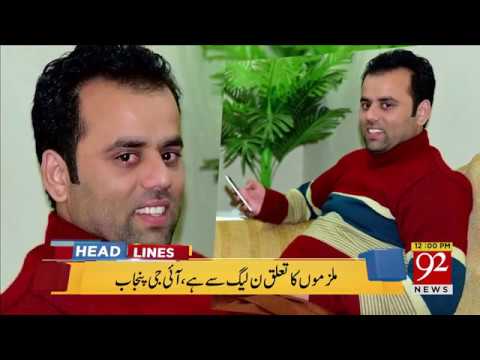 92 News HD Plus Headlines 12:00 PM - 07 April 2018 - 92NewsHDPlus