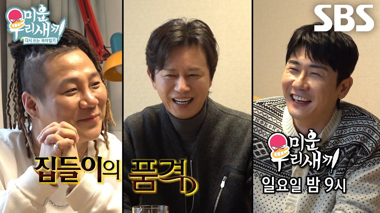 [1월 18일 예고] 김민종×영탁과 함께하는 윤민수 솔로 하우스 집들이!