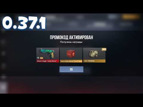 0.37.1! WORKING STANDOFF 2 PROMO CODES! NEW Standoff 2 Promo Codes \ Standoff 2 Check!!!