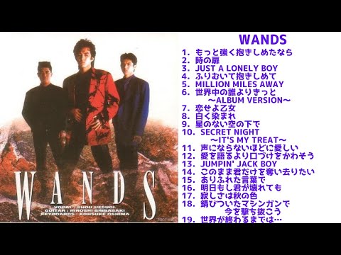 【歌詞付】WANDSメドレーMIX★ワンズ★名曲★BEST【DJ MIX】