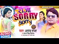 Antra Singh Priyanka Raja Sorry Sorry Anand Raja राजा Sorry Sorry Bhojpuri Song 2020