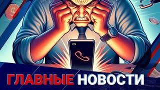 Мобильный гнев: улучшит ли увеличение штрафов качество связи?