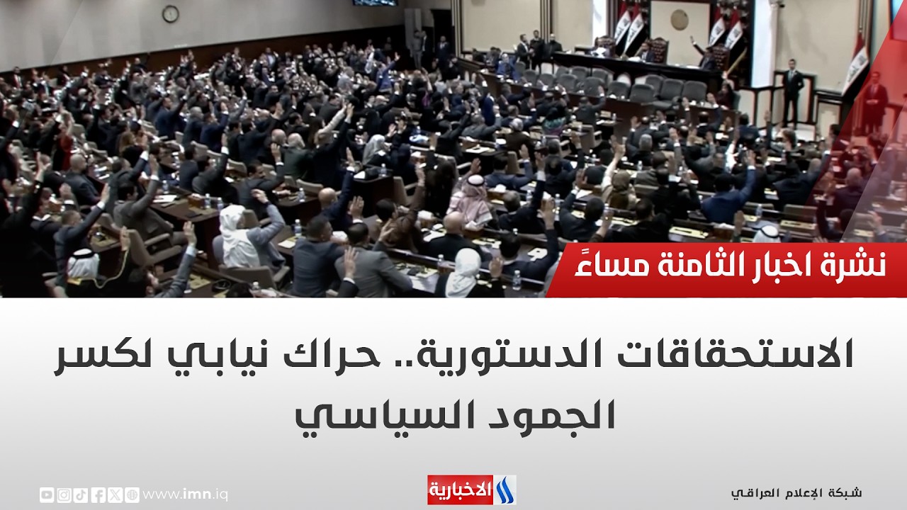 فيديو | الاستحقاقات الدستورية.. حراك نيابي لكسر الجمود السياسي | تقرير محمد العيداني