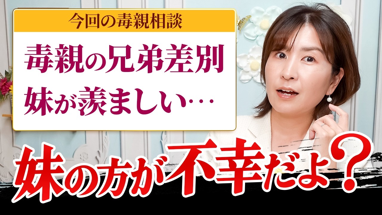 毒親に兄弟差別・姉妹差別された人へ。あなたはサンドバッグ役でした