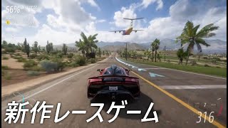 新作レースゲームを初見プレイ！【ForzaHorizon5】実況