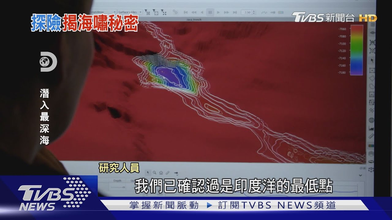 南亞海嘯起源地！　潛入爪哇海溝最深處揭密