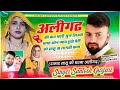 Aligarh Saas Damad Love Story सास दामाद लव स्टोरी सॉन्ग Sa