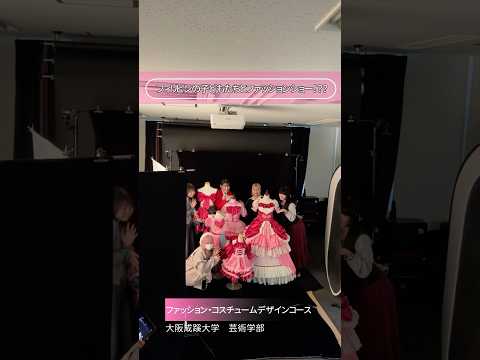 【大阪成蹊大学 芸術学部】フィリピンの子どもたちとファッションショー？！👗