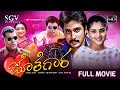 Jothegara Kannada Full Movie Lovely Star Prem Ramya Super Hit Kannada Movies