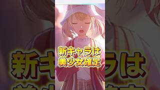 新キャラのビジュが可愛すぎる！？　#プロセカ #shorts