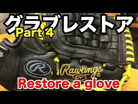 グラブレストア（part 4）Restore a glove #1884 Video