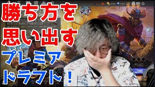 【MTGアリーナ】一旦勝ち方を思い出そうか【ドラフト】