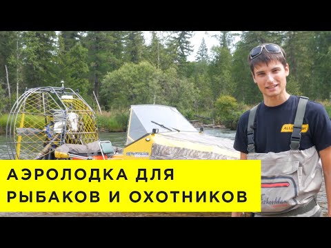 Превью видео о Продажа водной техники (аэролодка) 2020 года в Норильске.