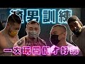 IFBB PRO 超級熱狗王 | 什麼!_練腿居然可以當渣男_ 腿部訓練 上集 ft.peeta葛格 Zack Geoffrey