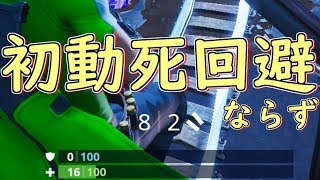 初動死には気を付けましょう！の動画 「フォートナイト」 実況
