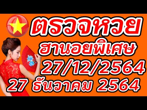 ตรวจหวย