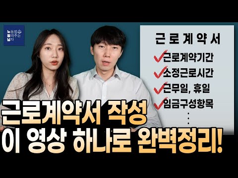 채용공고 보면서, 실제로 근로계약서 작성해보기!