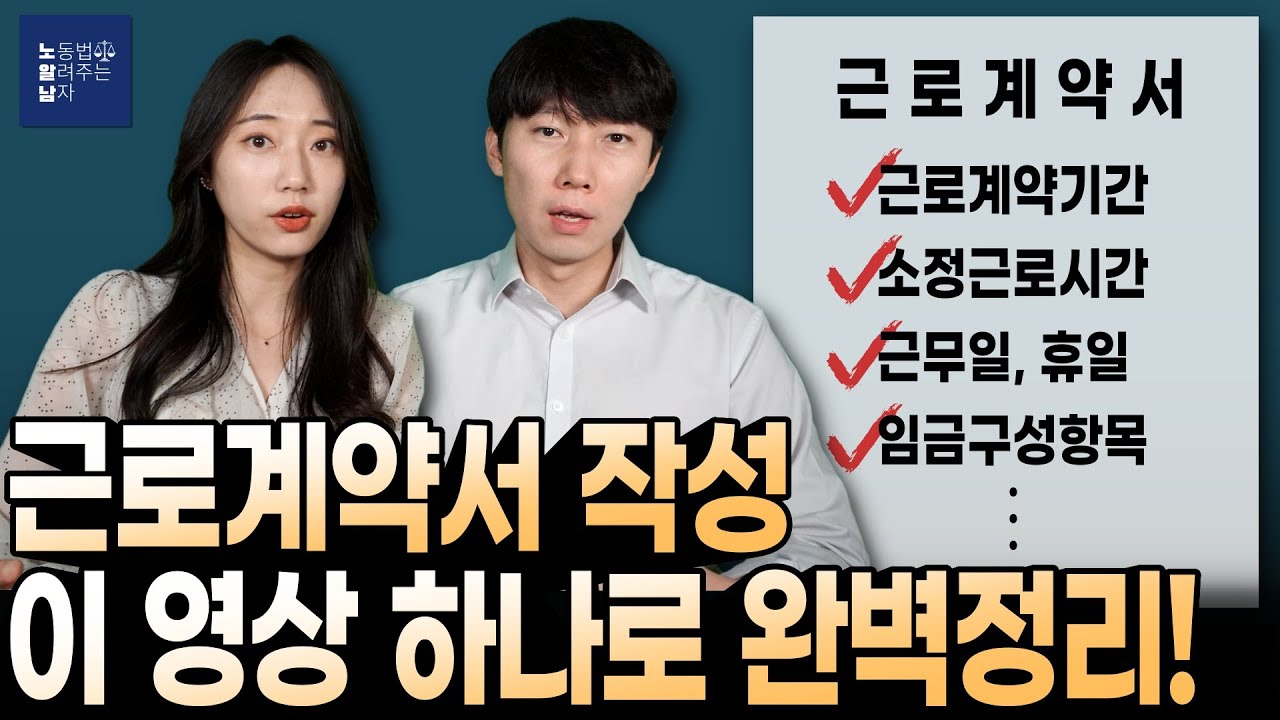 채용공고 보면서, 실제로 근로계약서 작성해보기!