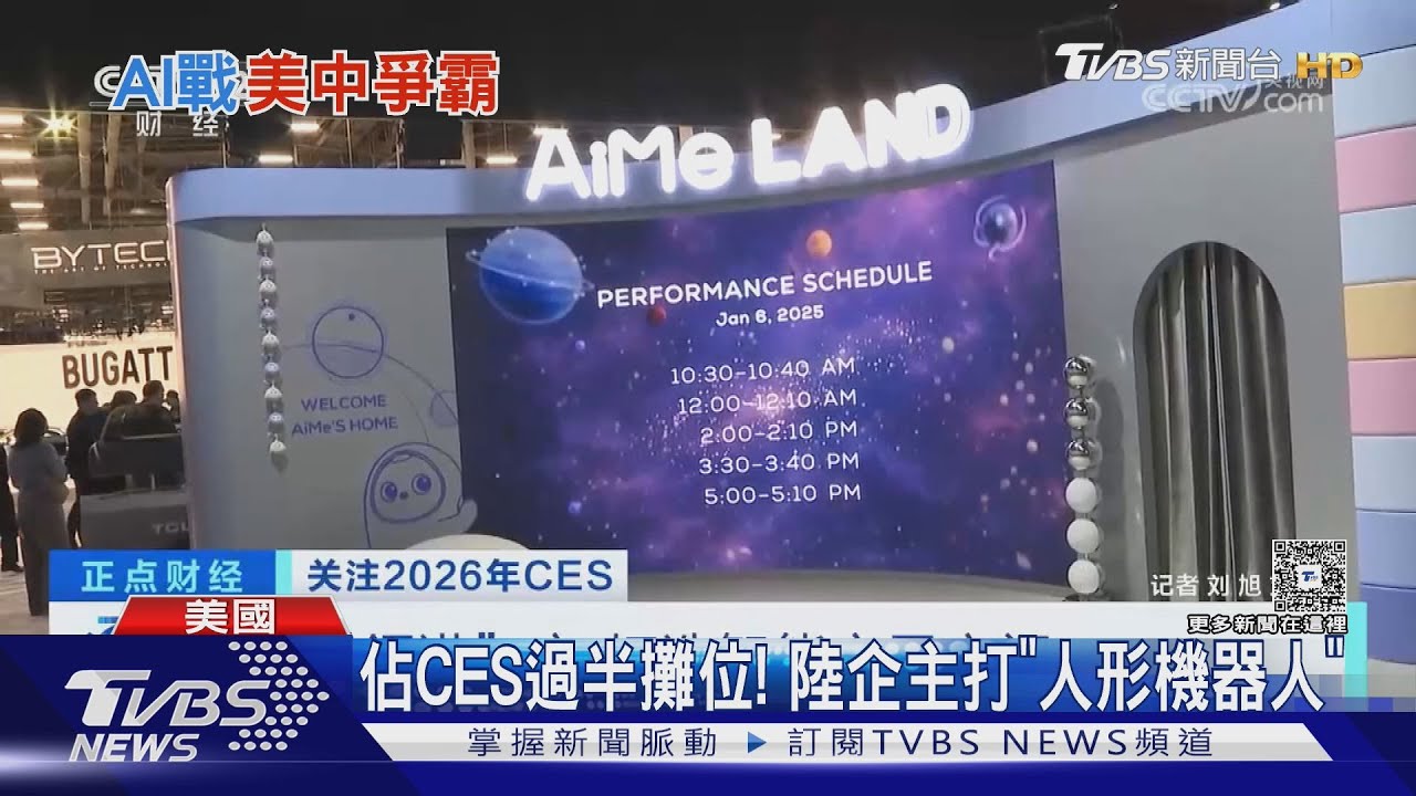 21/38! 陸製人形機器人攻佔CES 美國業者主攻「高階醫療」