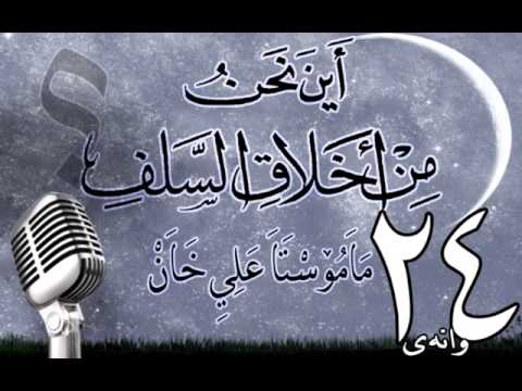 وانەی بیست و چوارەم