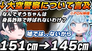 【身長詐称】大空警察に呼ばれないすうちゃんを不思議に思う千速と嘘ではないと言う水宮枢【水宮枢/輪堂千速/ホロライブ切り抜き】