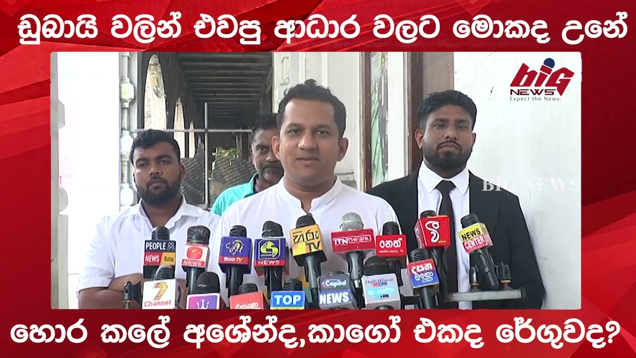 ඩුබායි වලින් එවපු ආධාර වලට මොකද උනේ.|BIG NEWS