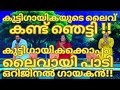 ലൈവ് കണ്ട്ഞെട്ടികുട്ടിഗായികക്കൊപ്പ
