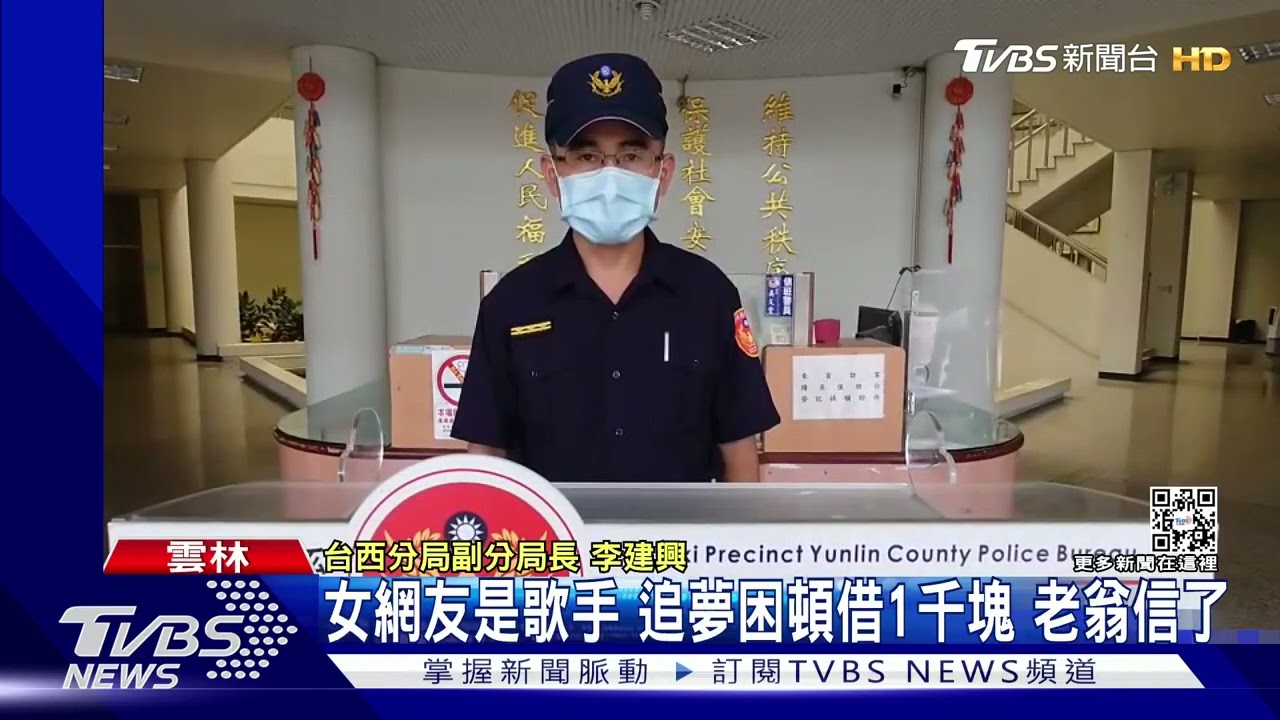 女網友是歌手 追夢困頓借1千元!老翁信了