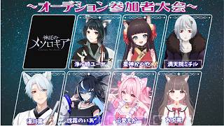 【初心者大会】ゲームオーデション参加者の大会【あゆ美視点】#神託のメソロギア