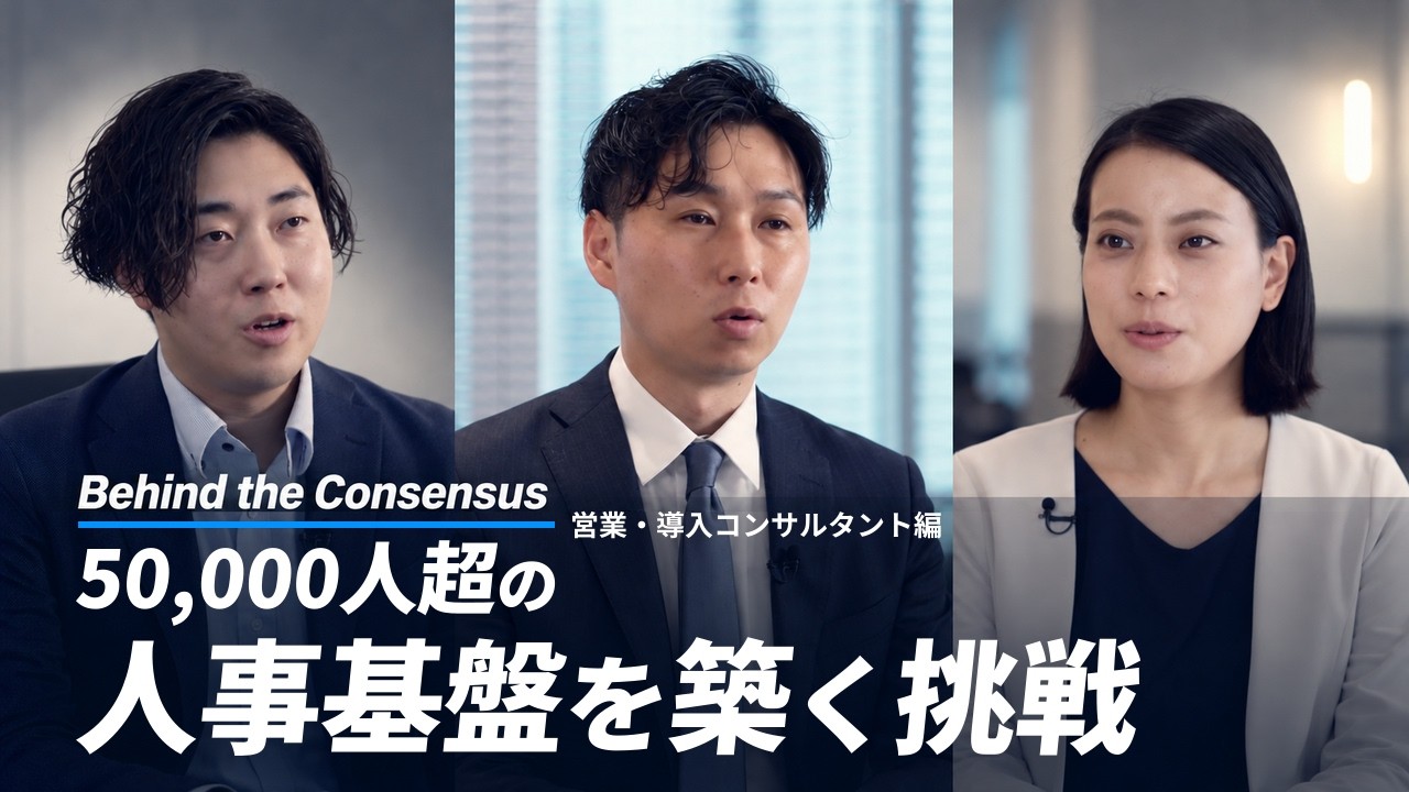約50社・5万人超の「はたらく」を支える｜WHI営業×導入コンサルの部門を超えた挑戦【プロジェクトストーリー】