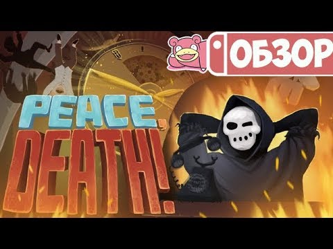 Обзор Peace Death для Nintendo Switch