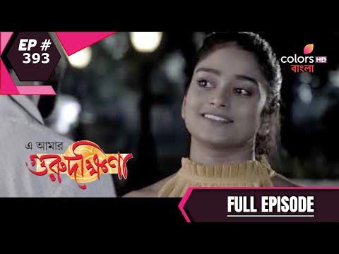 Download E Amar Guru Dakshina Full Episode 3gp Mp4 Codedwap Download E Amar Guru Dakshina Full Episode 3gp Mp4 Codedwap