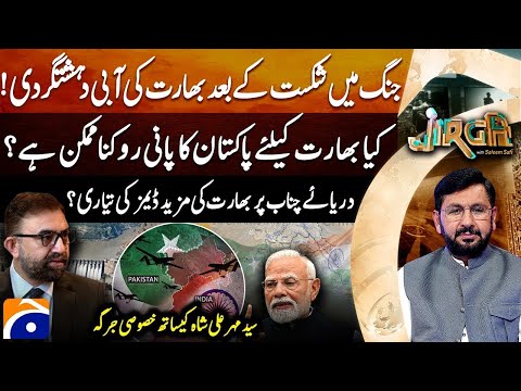 India's Water Terrorism after defeat in the War - Syed Mehar Ali Shah - Jirga - Saleem Safi