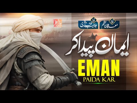 Superhit Emotional Nasheed - Emaan Paida Kar - Hafiz Jalabeeb qadri & muaviya Bin Azam