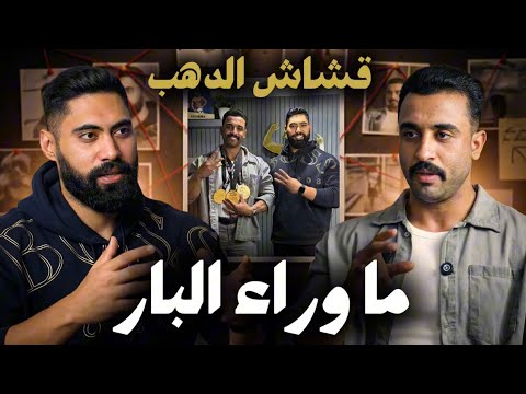 قفل البطولة الأفريقية الاخيرة | ازاي تقدر تكسب الدهب فى بطولات كمال اجسام  | خيرى فى ماوراء البار  